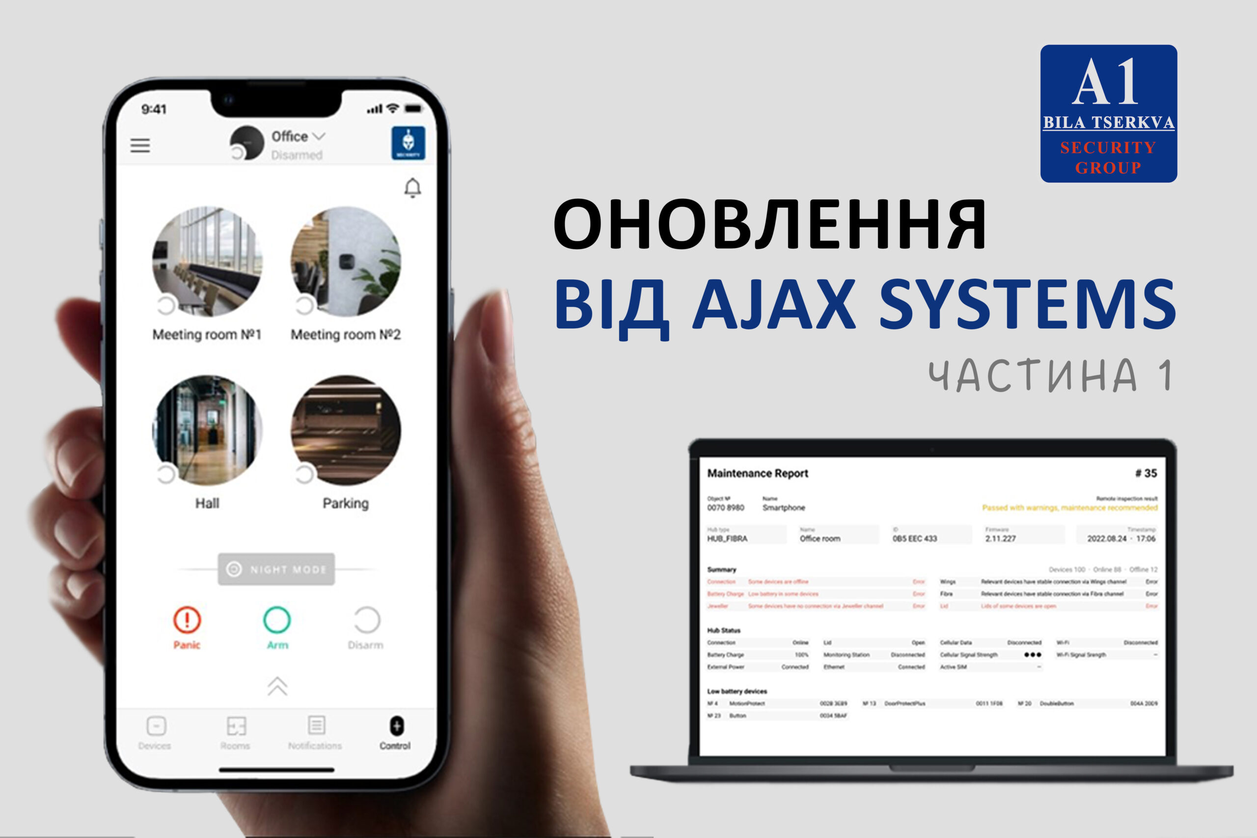 Обновление от Ajax. Часть 1 - A1 Security Group