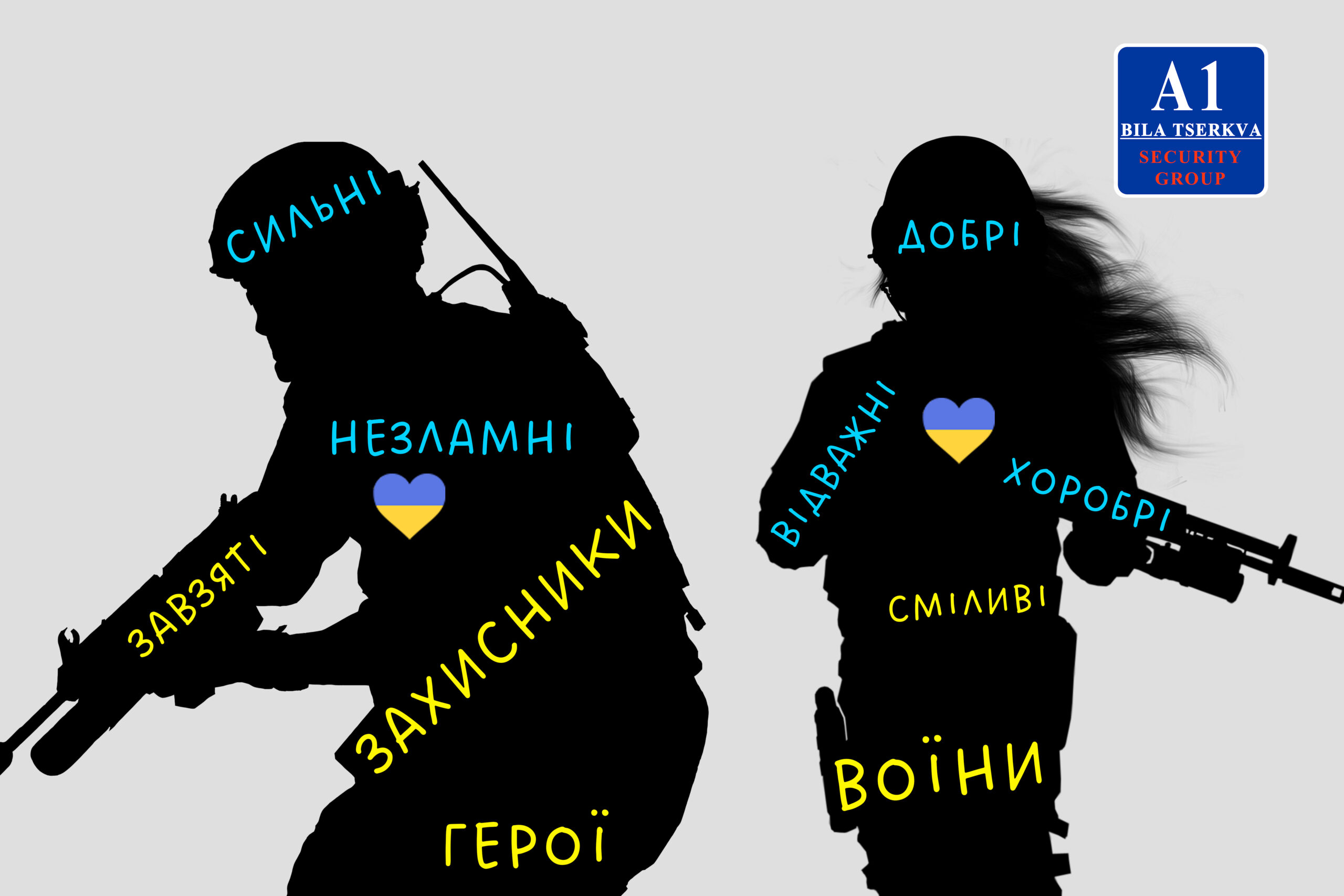 З днем захисників та захисниць України