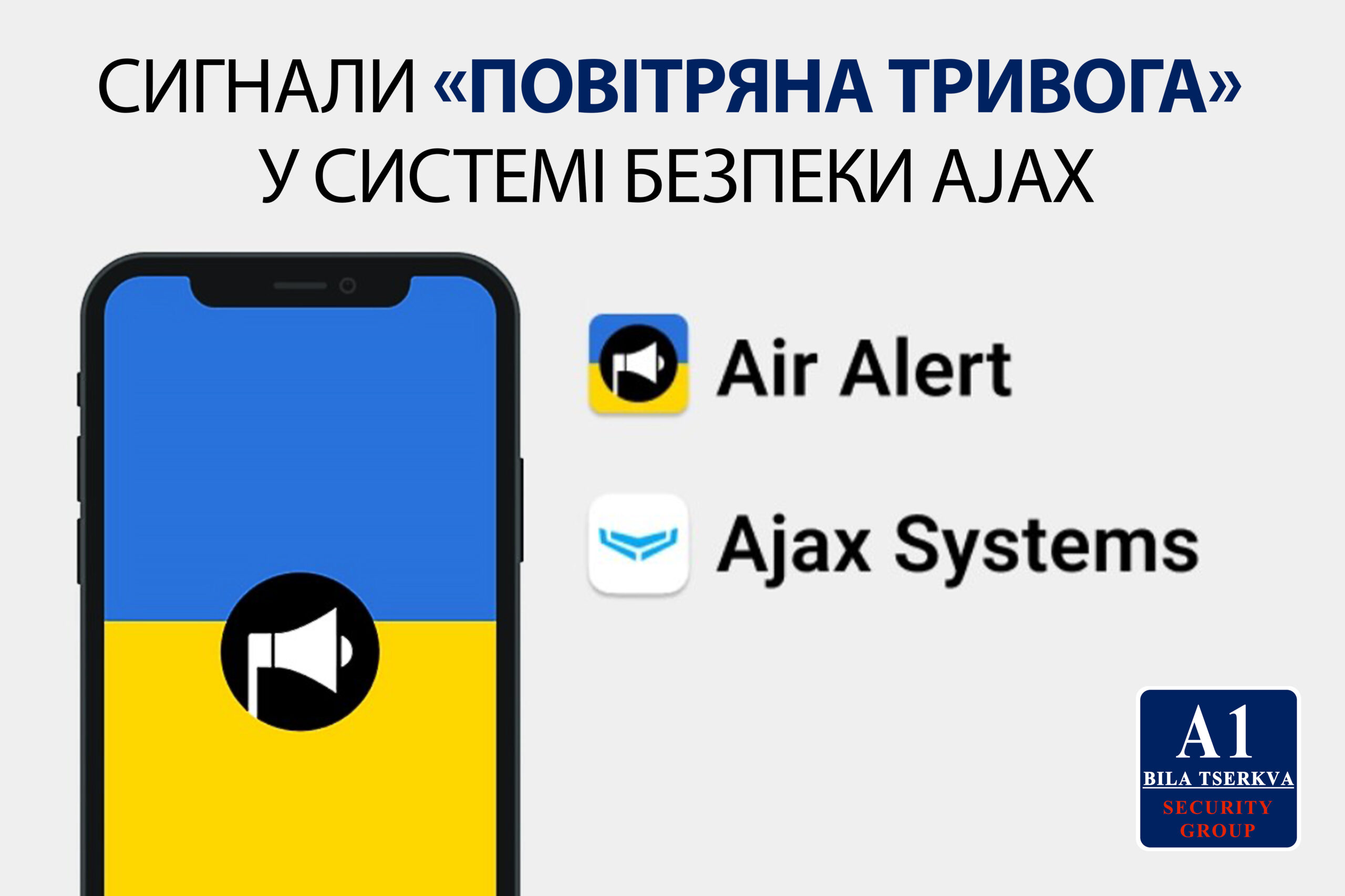 Сигнали повітрянної тривоги в системі безпеки Ajax